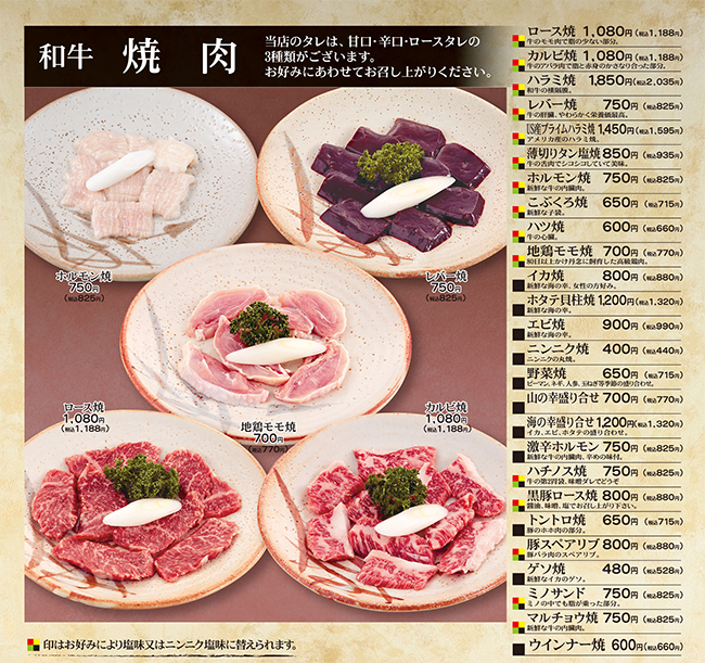 和牛焼肉