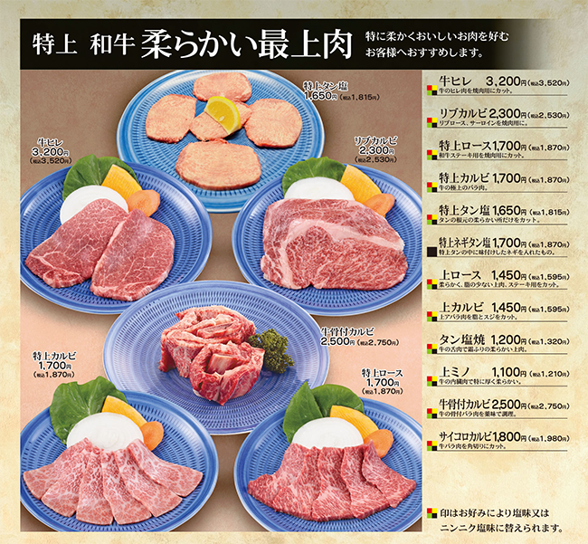 柔らかい最上肉
