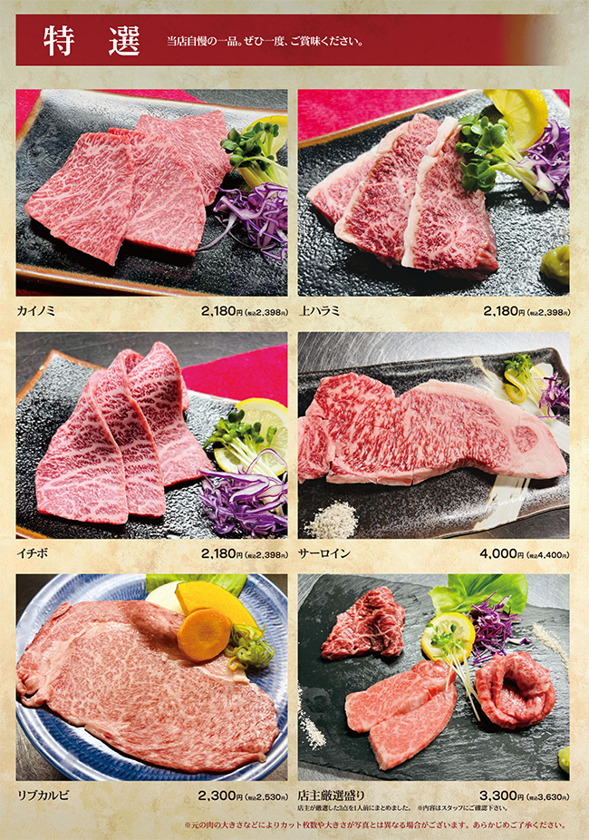 特上和牛　柔らかい最上肉